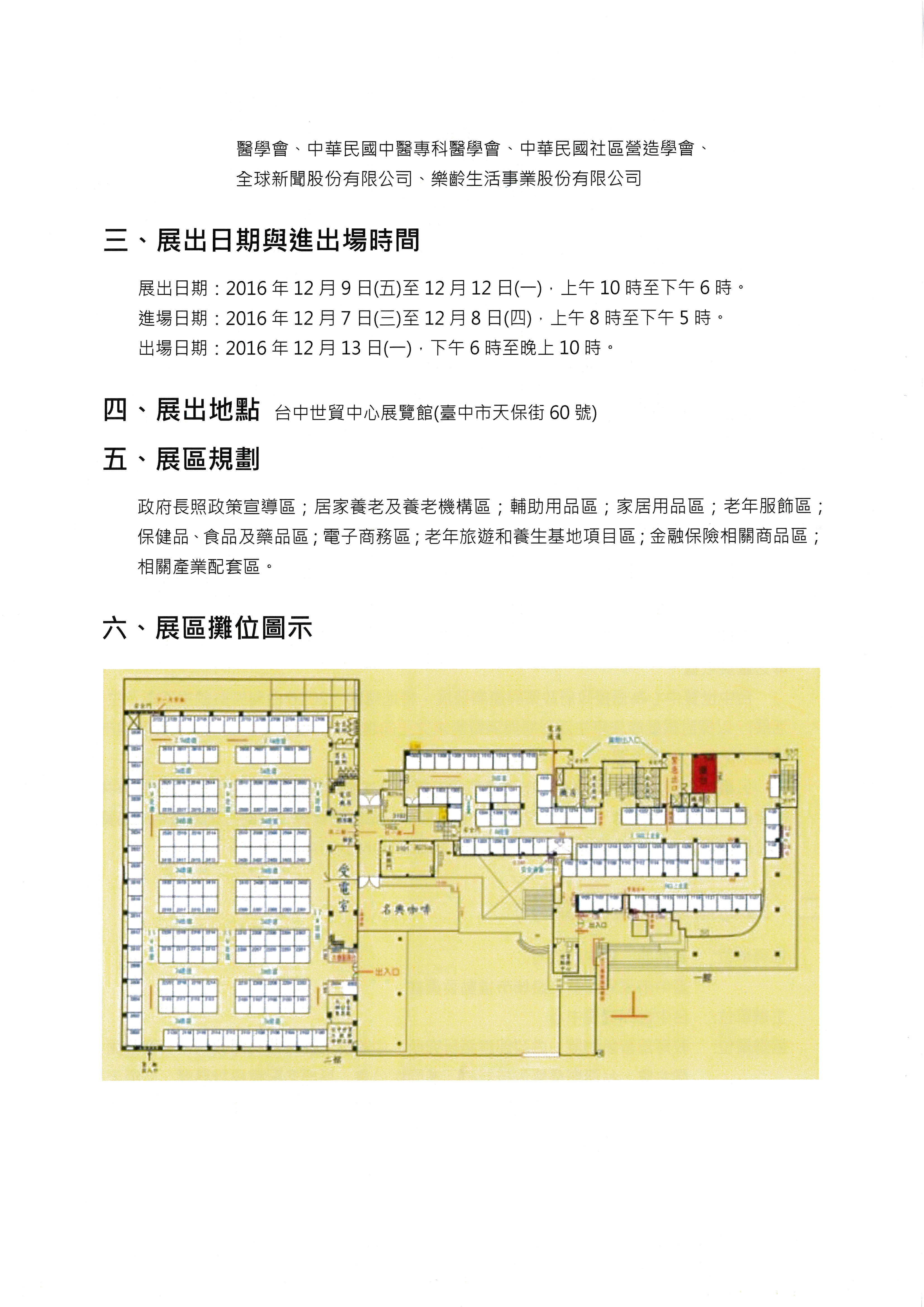 本會協辦台中世界貿易中心2016台灣樂齡創意產業生活展