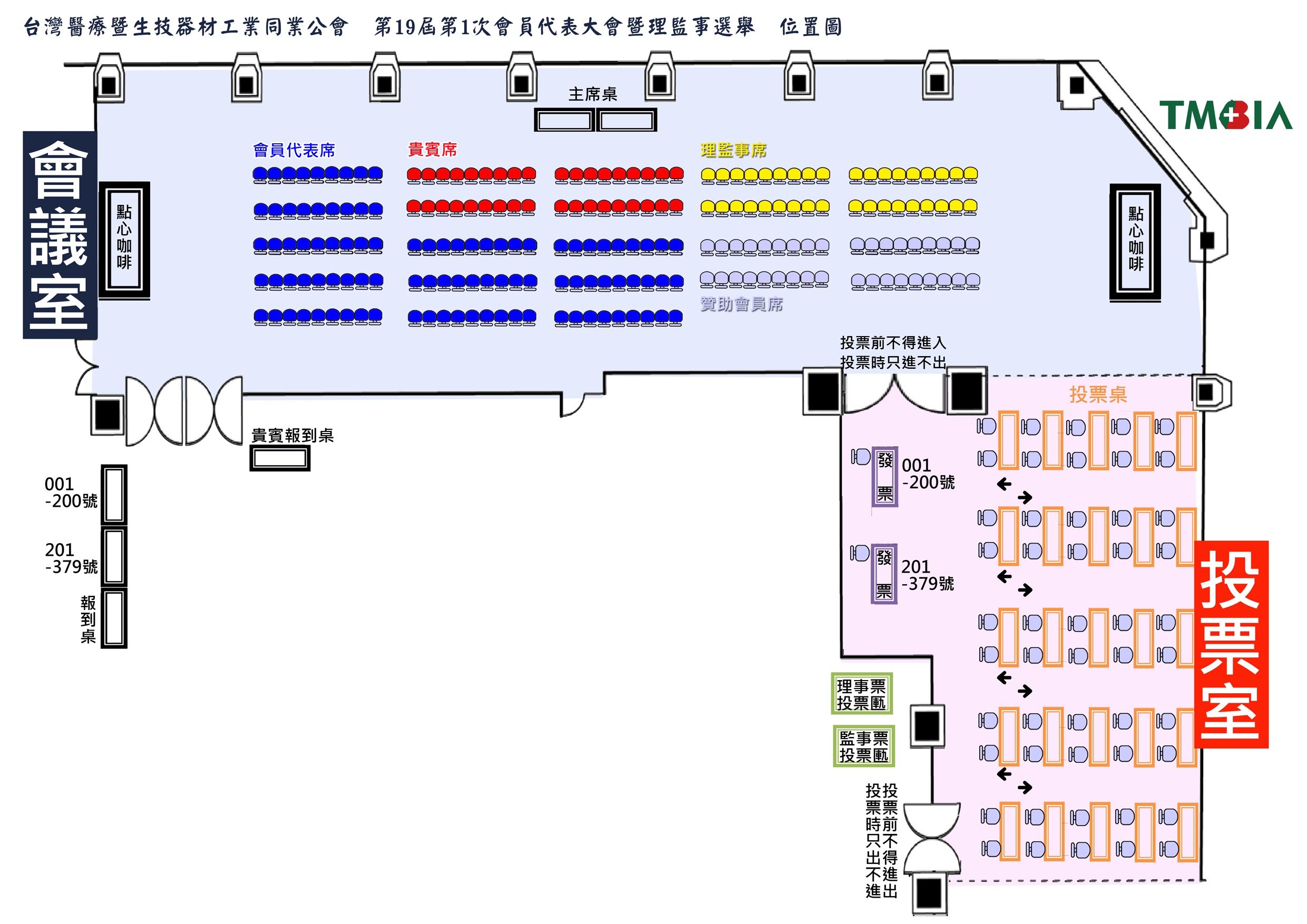 【TMBIA】1060504 本會第19屆第1次會員代表大會暨理監事選舉，敬請踴躍出席投票(新增位置圖)