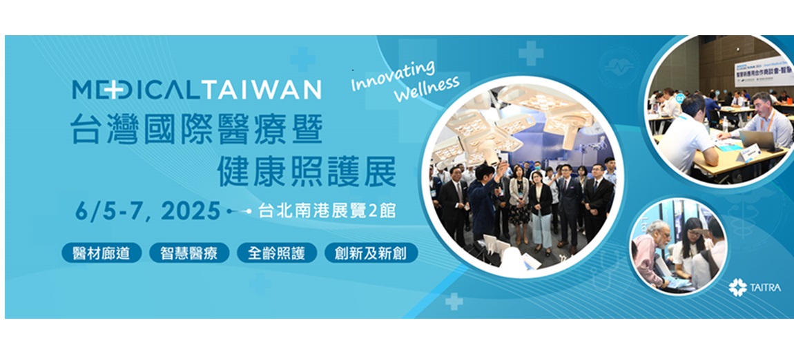 【展覽】2025本會國際展覽補助開始受理報名~補助名額有限，報名請快!!