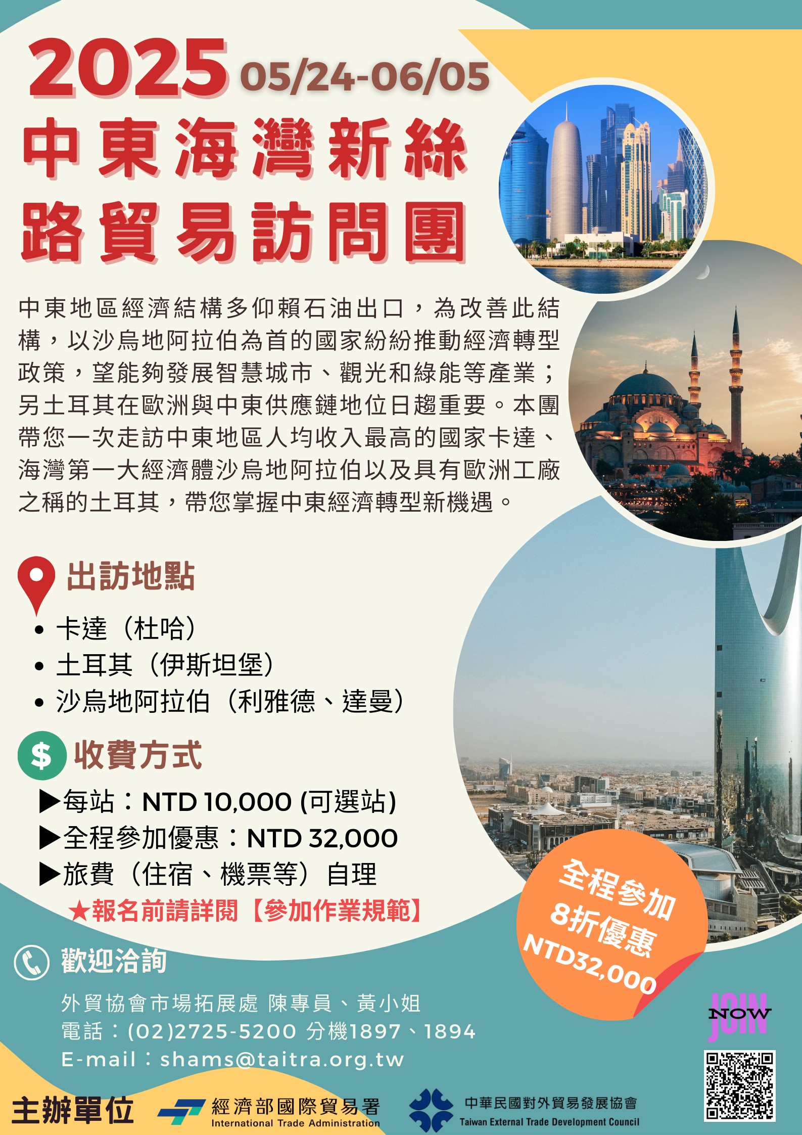 【展覽】「2025年中東海灣新絲路貿易訪問團」