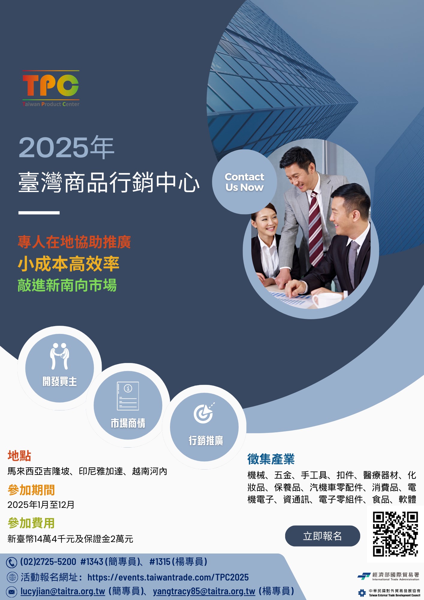 【展覽】「2025年臺灣商品行銷中心」