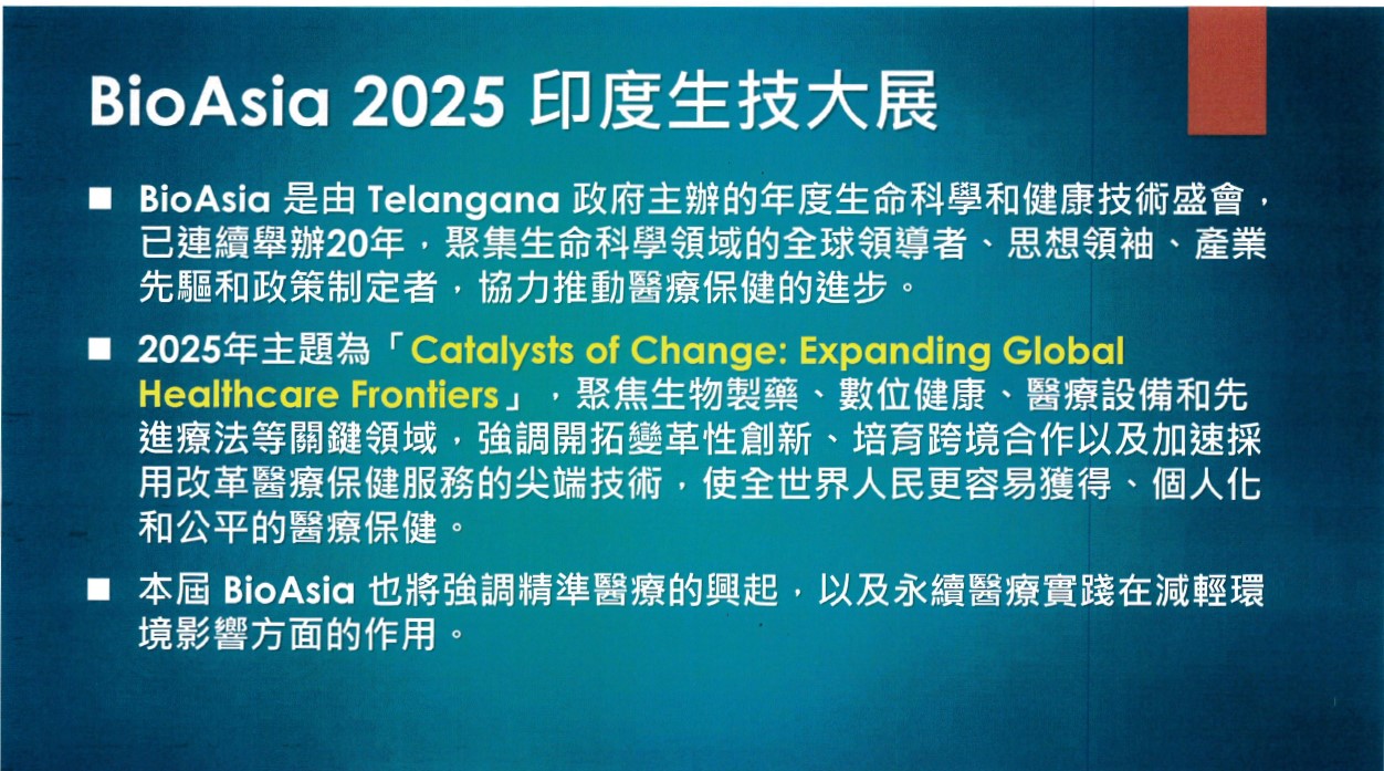 【參訪團】2025 印度生技參訪團，2月23日~27日，歡迎踴躍報名