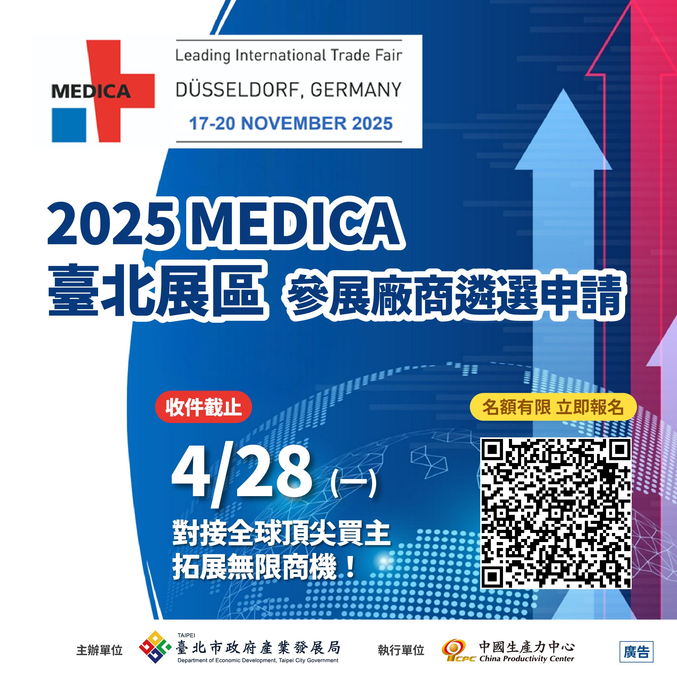 【展覽】2025德國杜塞道夫醫療器材展-臺北展示區徵展報名開跑!