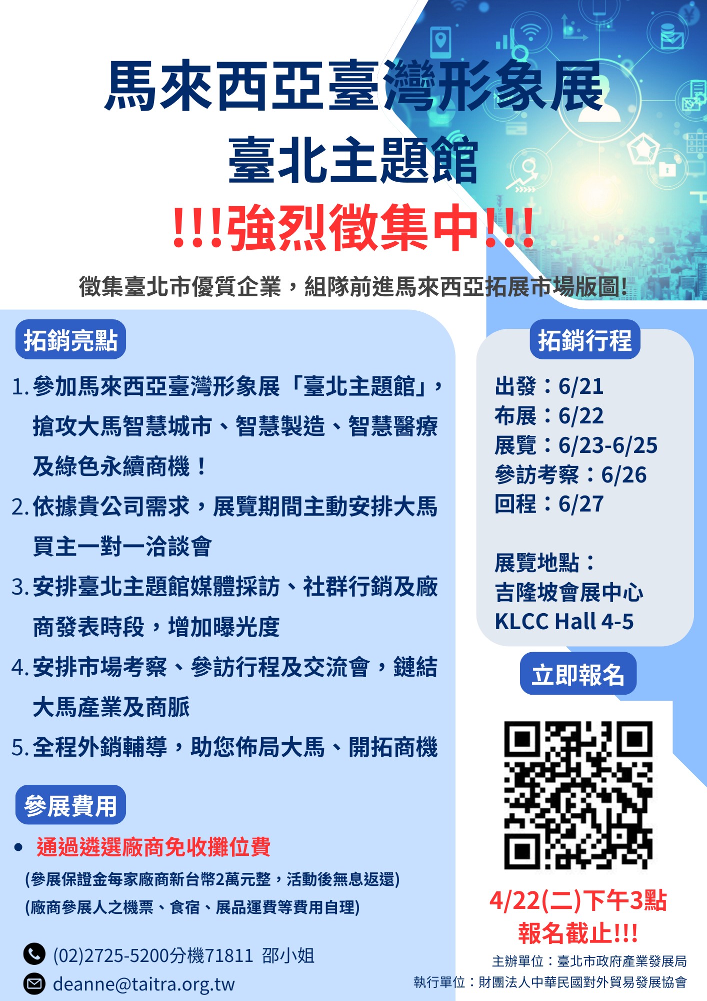 【展覽】2025馬來西亞臺灣形象展「臺北主題館」