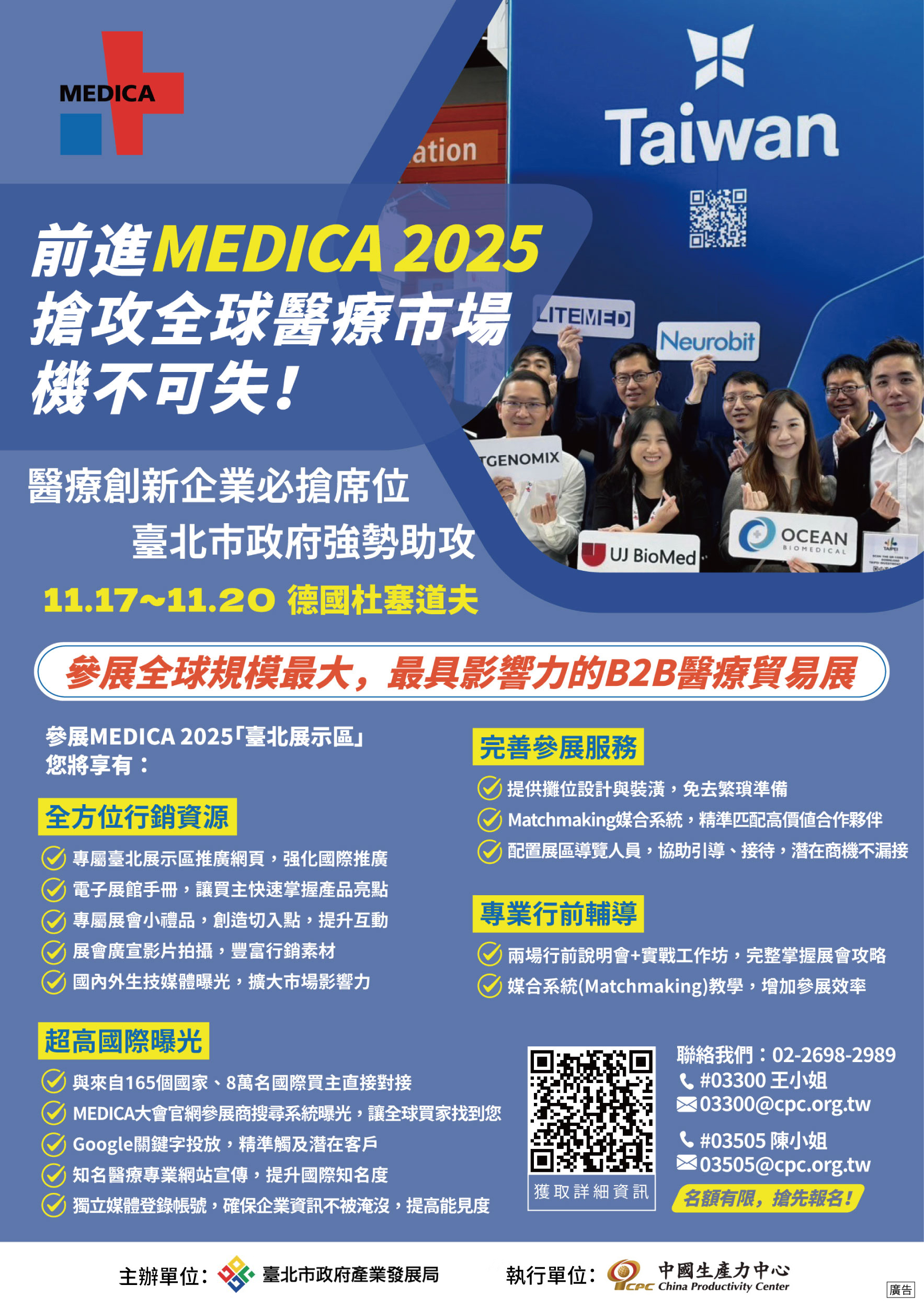 【展覽】「2025德國杜塞道夫國際醫療器材展-臺北展示區」參展徵選