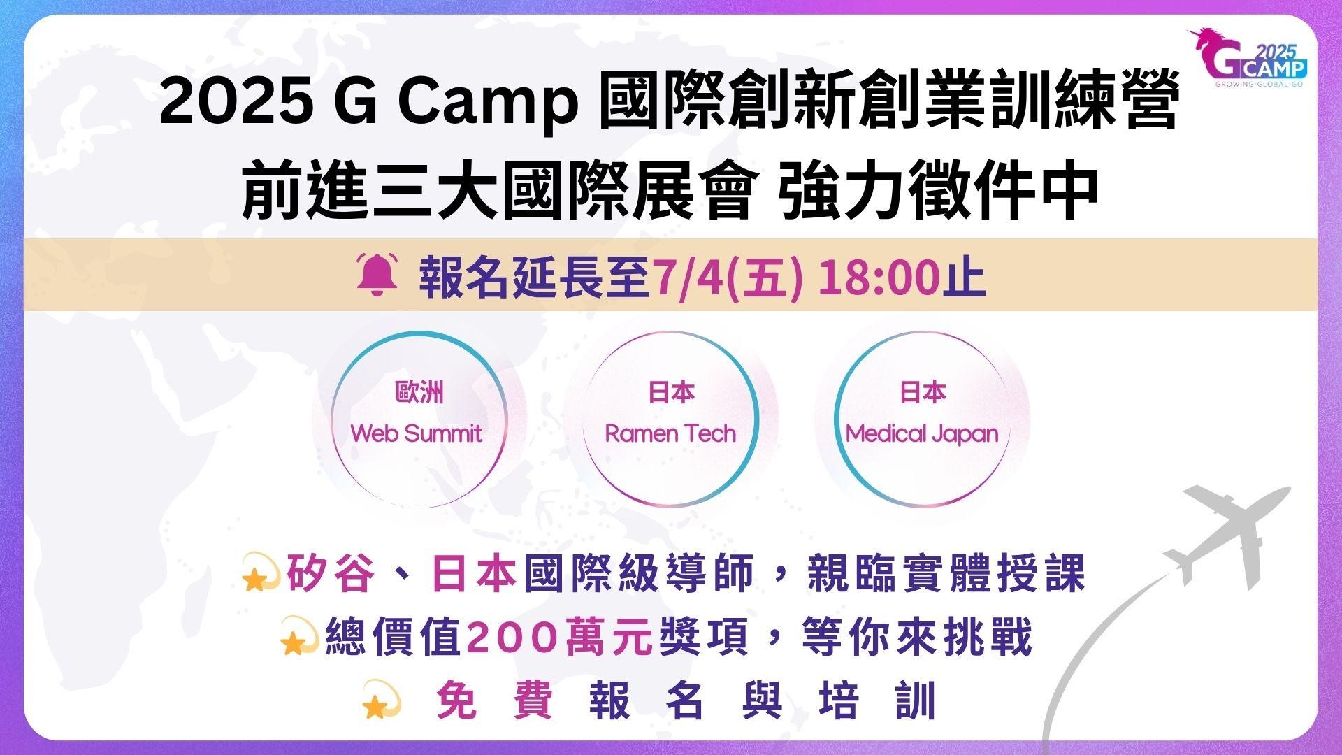 【展覽】G Camp徵件時間延長至7/4 (五) 18:00!
