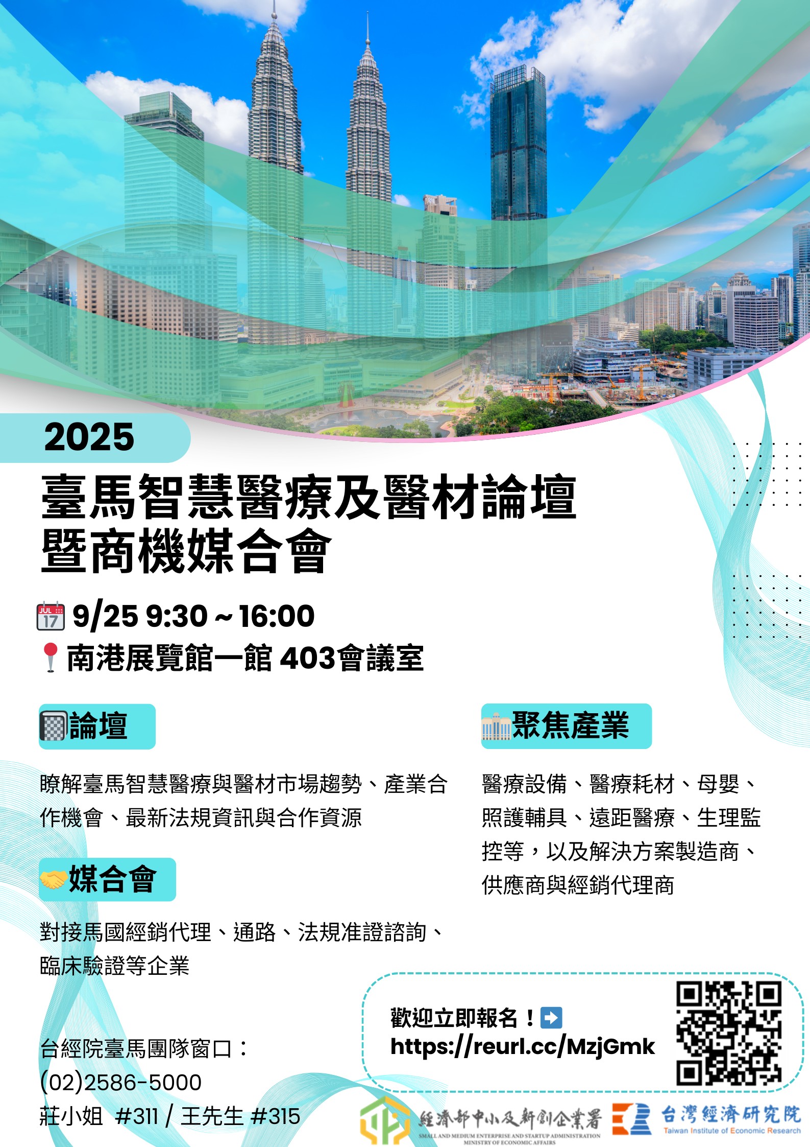 【媒合會】2025臺馬智慧醫療及醫材論壇暨商機媒合會