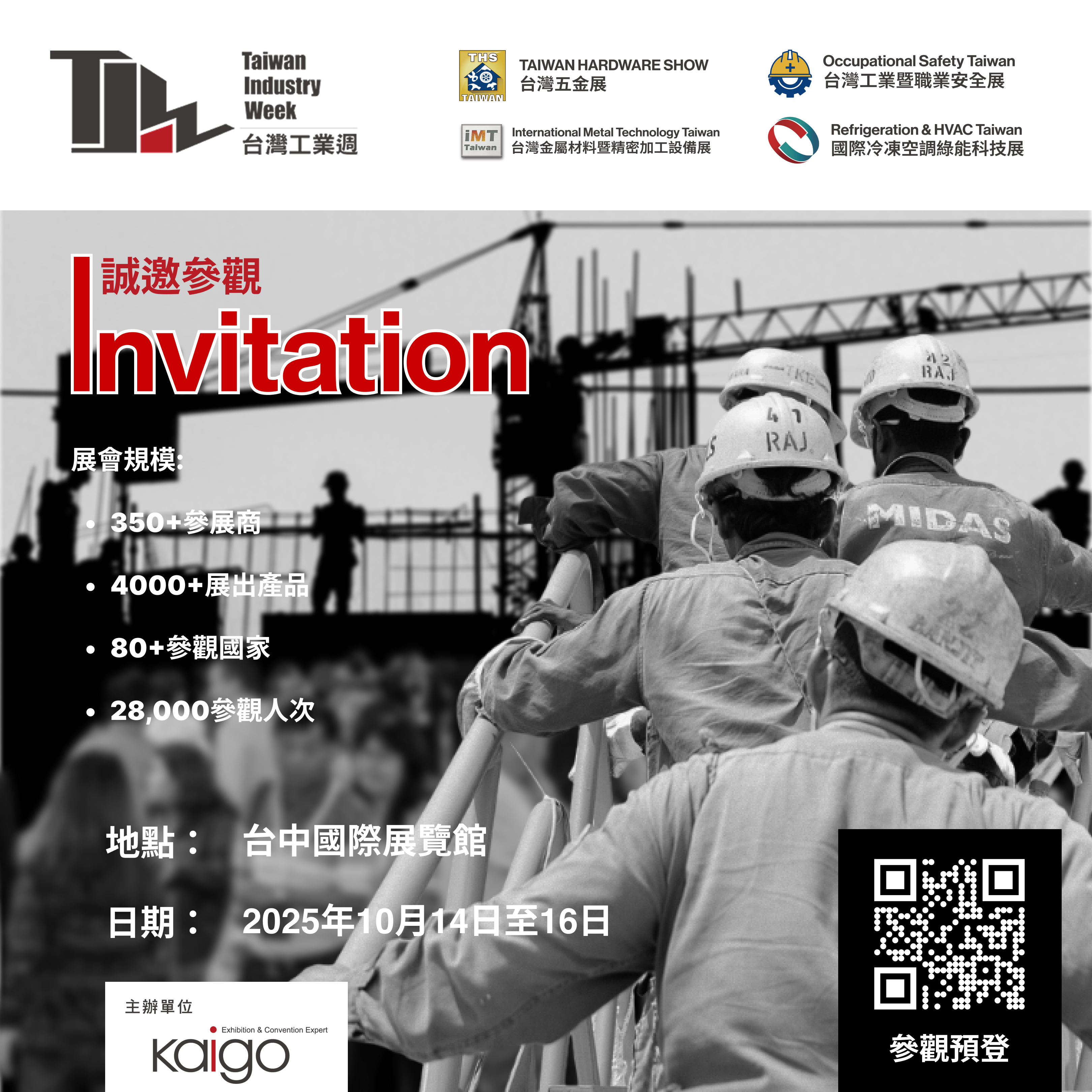 【展覽】2025台灣工業週－四大主題展區，全面升級廠房管理，打造更智能、高效、安全的未來工廠！