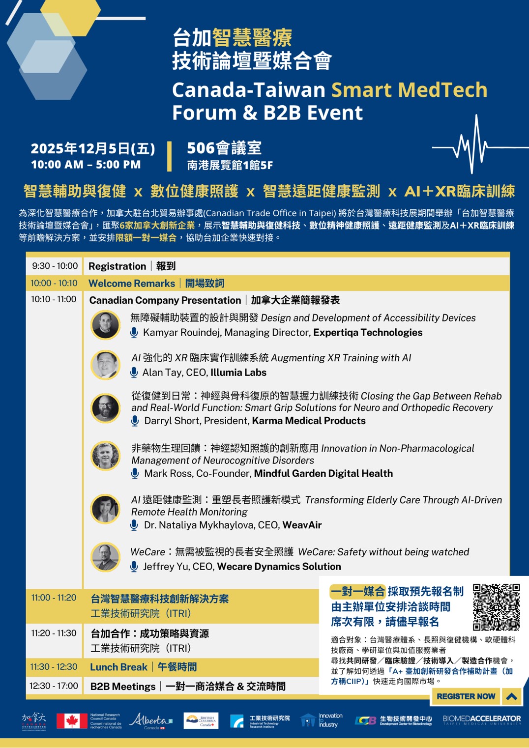 【媒合會】台加智慧醫療論壇&一對一媒合會