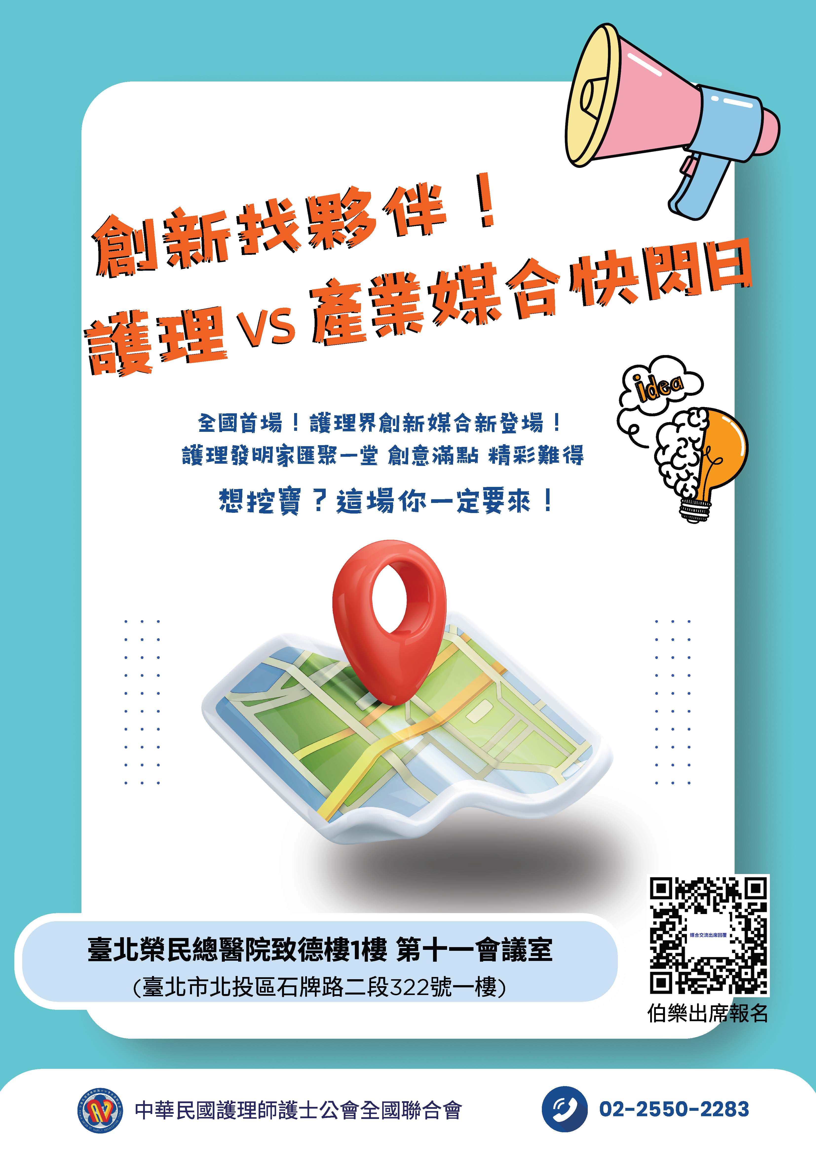 【媒合會】護理創新作品與產業資源交流媒合會