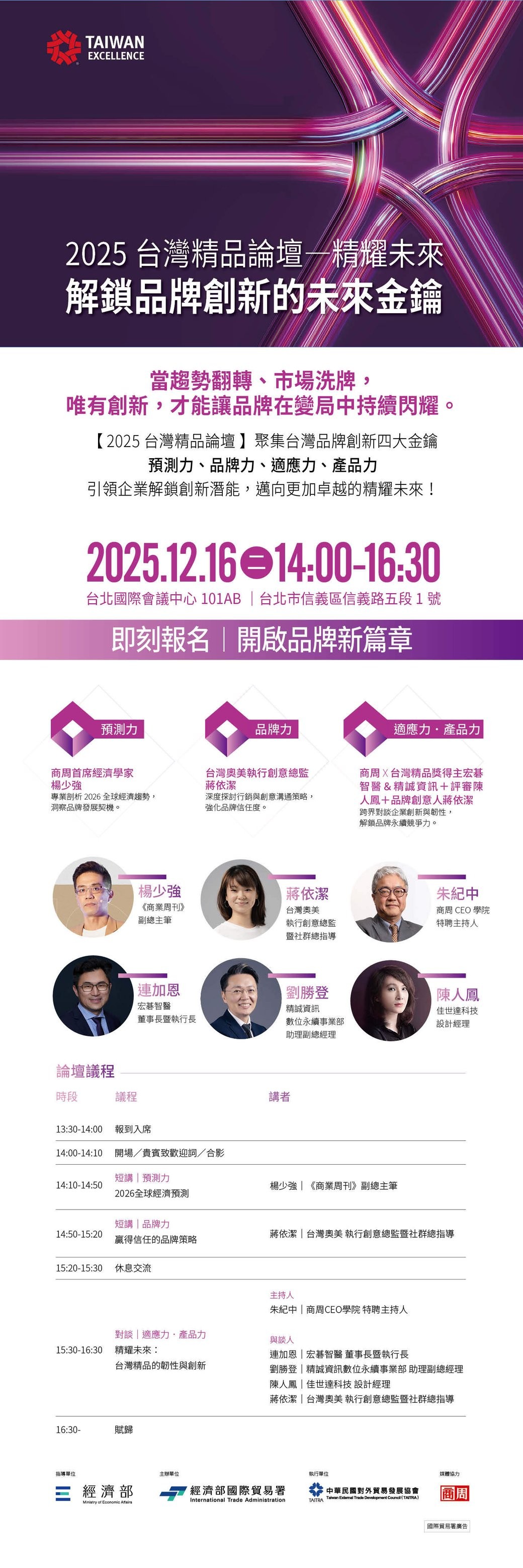 【論壇】2025 台灣精品論壇─精耀未來