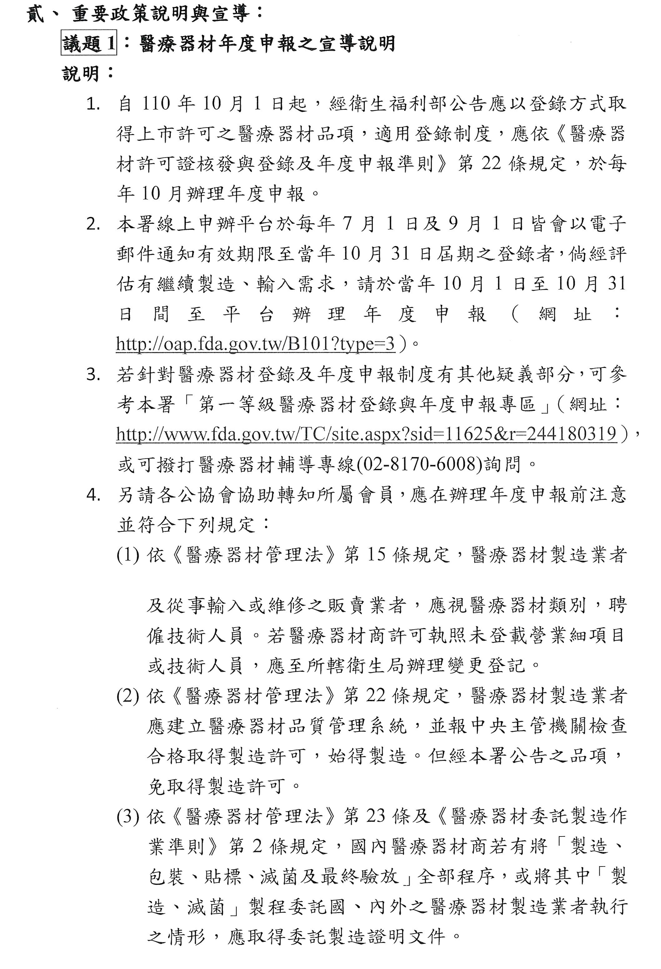 【食藥署】醫療器材年度申報10月截止