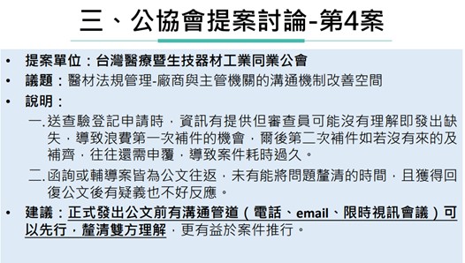 【食藥署】113年度第2次醫療器材法規及管理溝通討論會議紀錄
