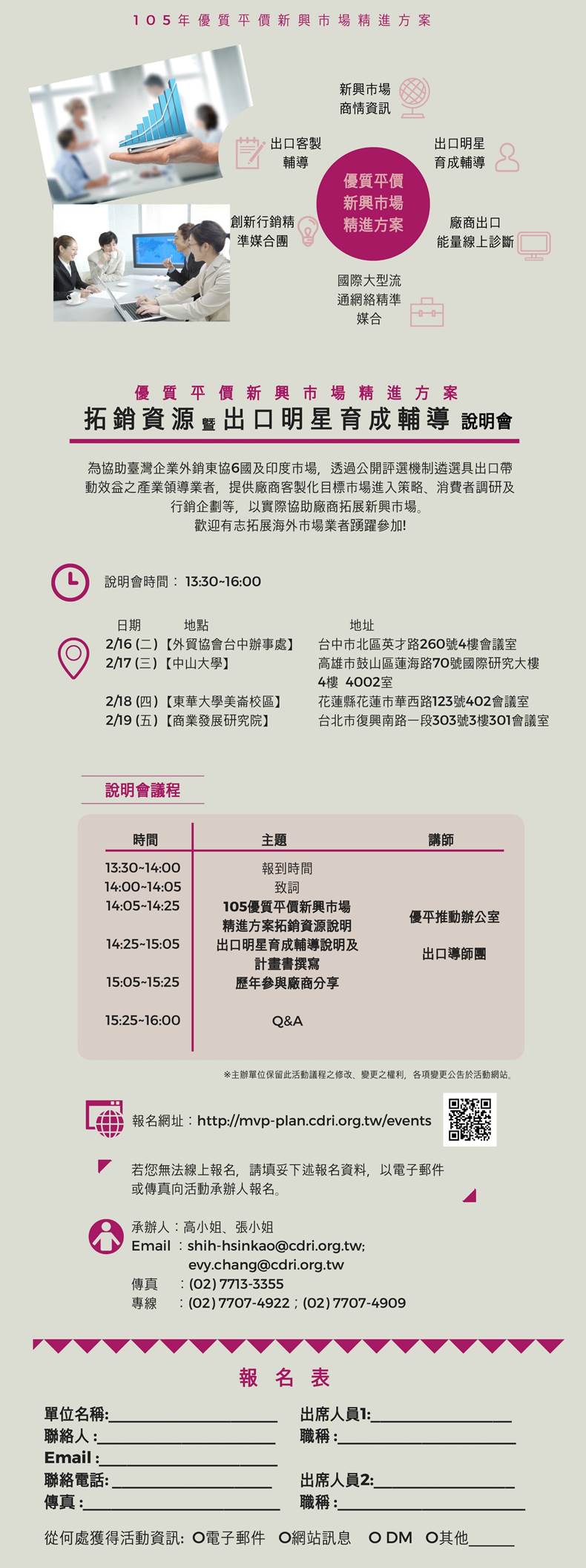 1050217 優質平價新興市場精進方案拓銷資源暨出口明星育成輔導說明會