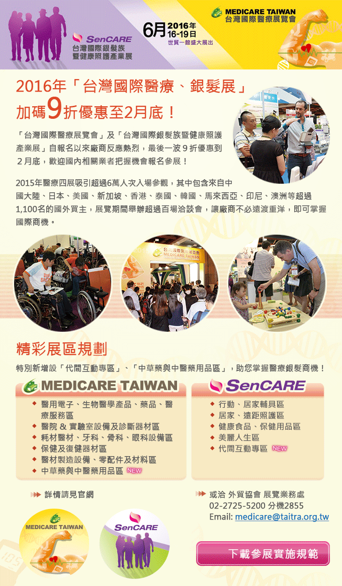 1050616-19 台灣國際醫療展覽會