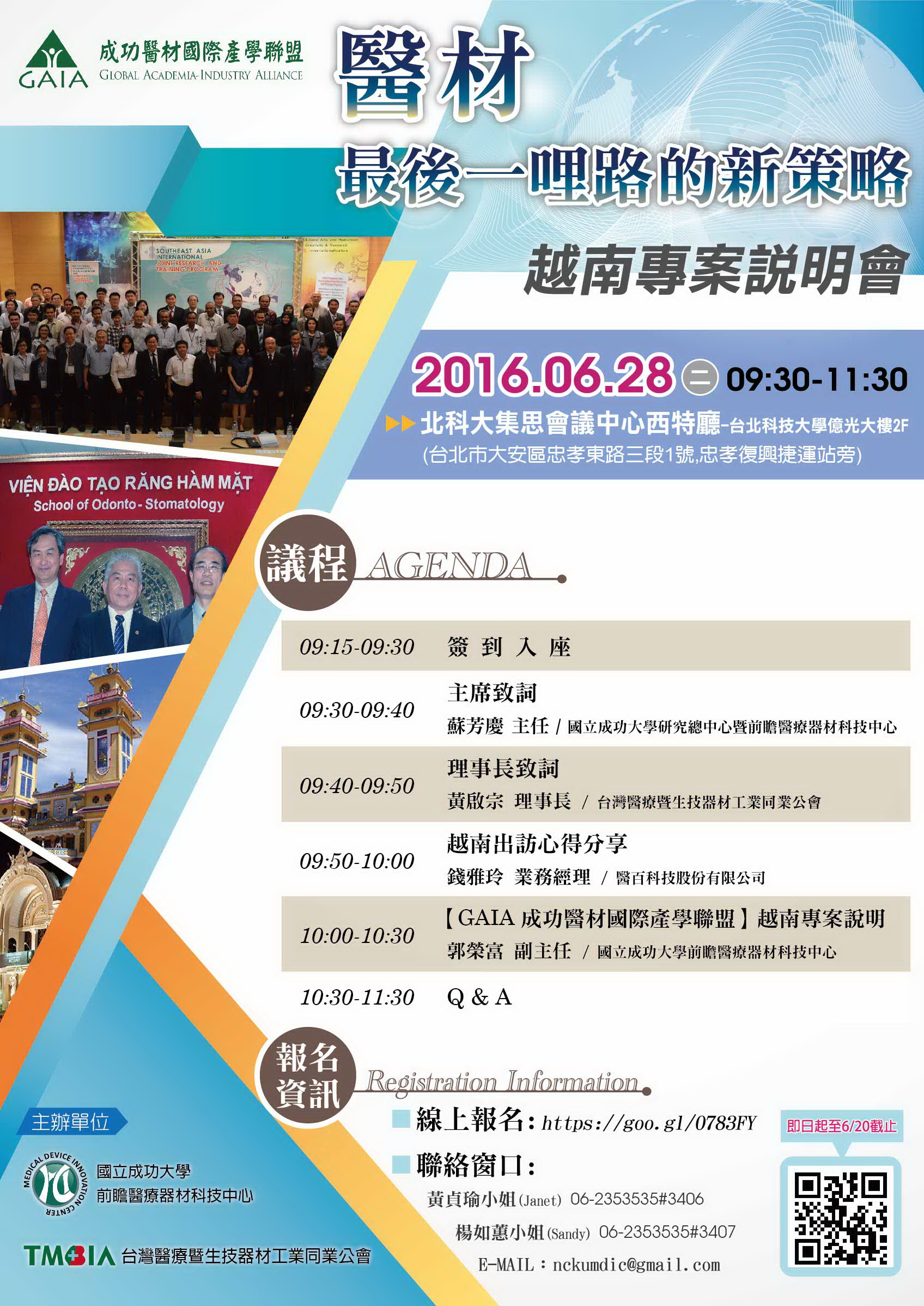 1050628 本會協辦「【醫材最後一哩路的新策略 】越南專案說明會」