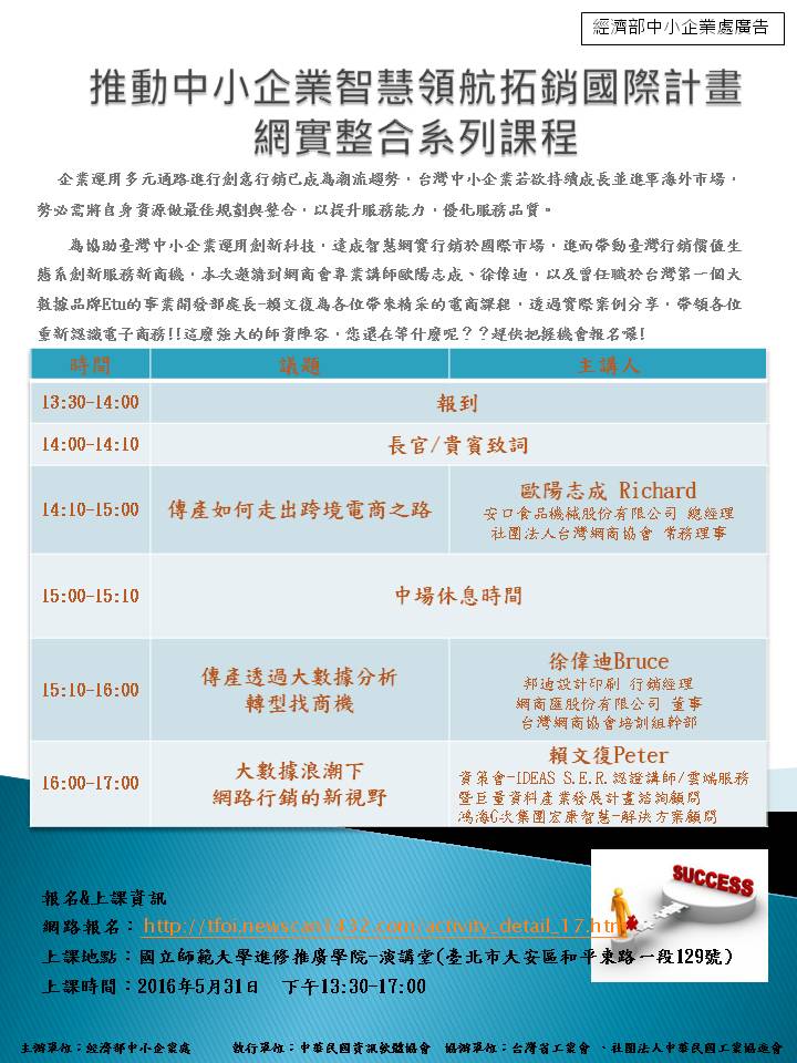 1050531 社團法人中華民國工業協進會「推動中小企業智慧領航拓銷國際計畫網實整合」