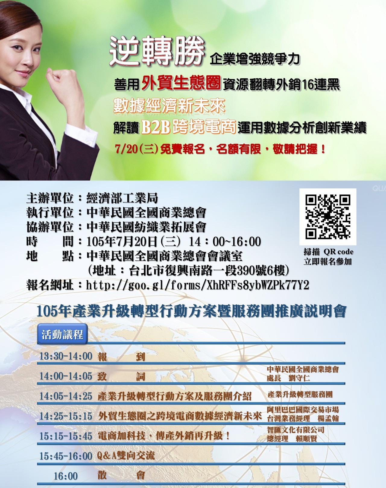 1050720 中華民國商業總會「傳產轉型:數據經濟新未來,數據分析外貿全新升級」