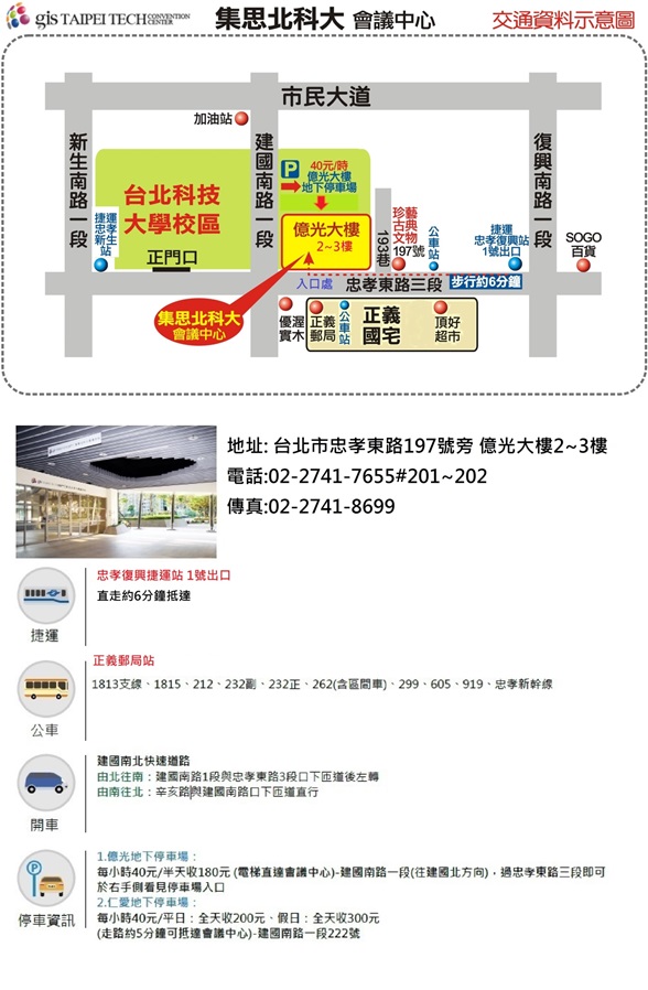 1050816 本會主辦《發掘未知的力量:育英才、創醫材》研討會(歐美法規、3D列印、查驗登記相關)