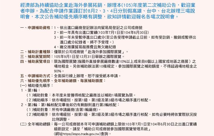 1050802、03、04經濟部國際貿易局高雄辦事處「經濟部105年度補助公司或商號參加國際展覽業務計畫」第2次補助公告說明會