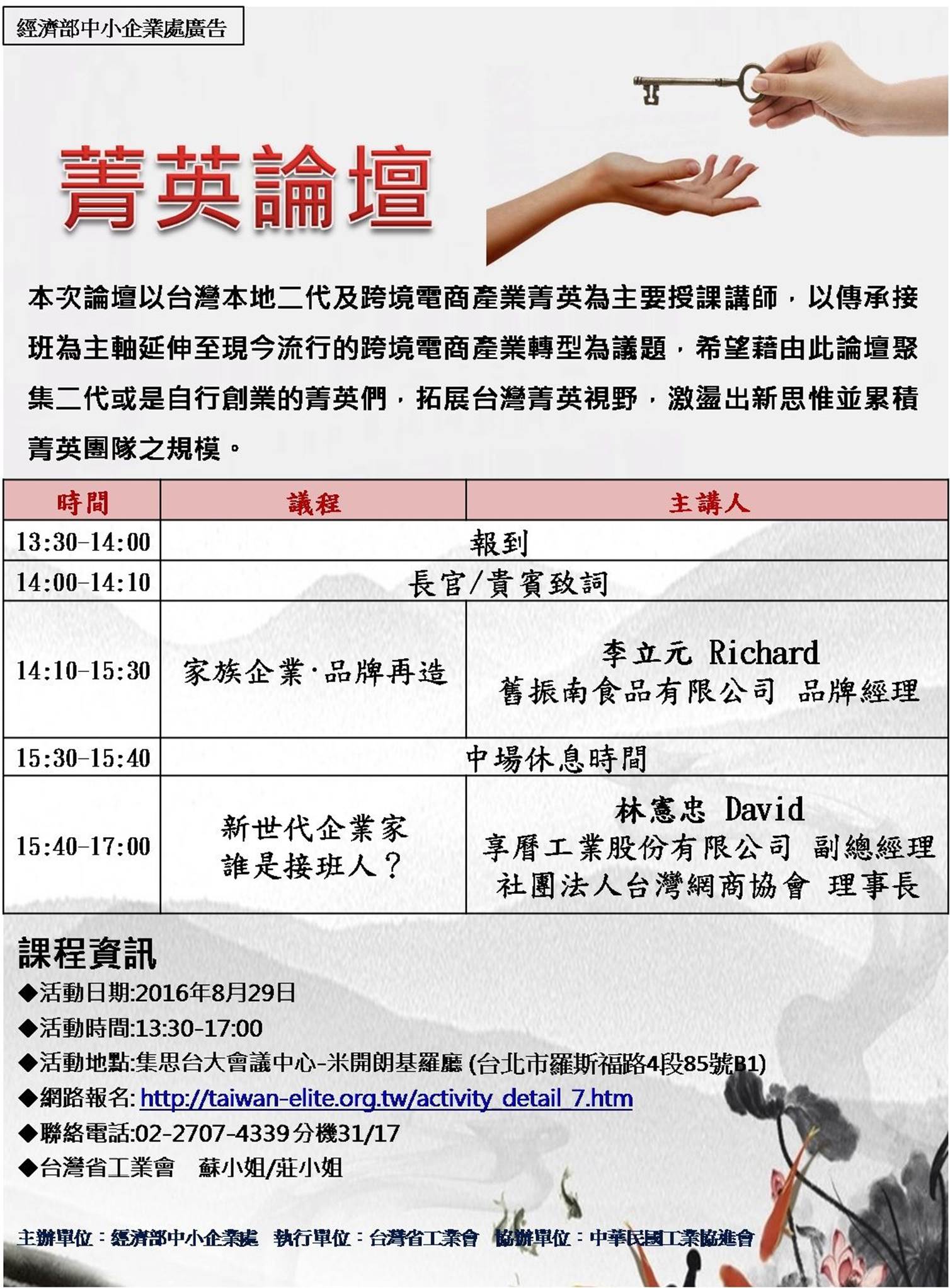 1050829 台灣省工業會 菁英傳承論壇