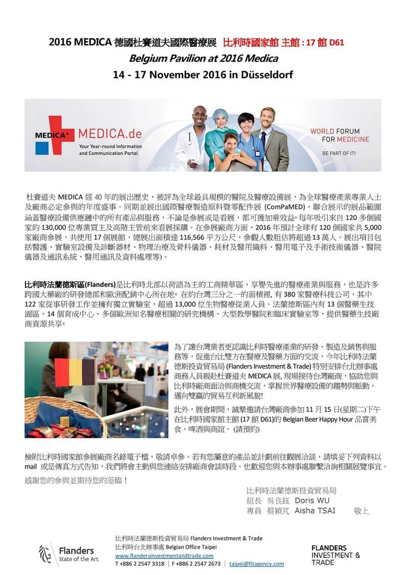 比利時台北辦事處 邀請您一同前往 參觀全球規模最大 2016 杜賽道夫醫院及醫療設備展MEDICA !