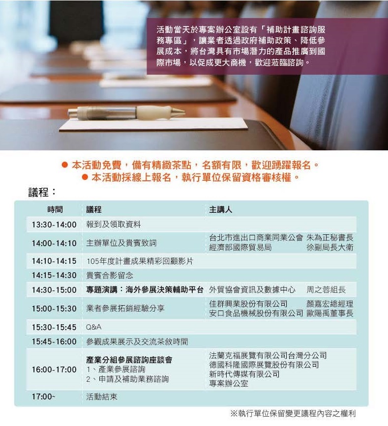 1051207 經濟部補助公司或商號參展專案辦公室 拓銷全球市場　參展決策諮詢與經驗交流會
