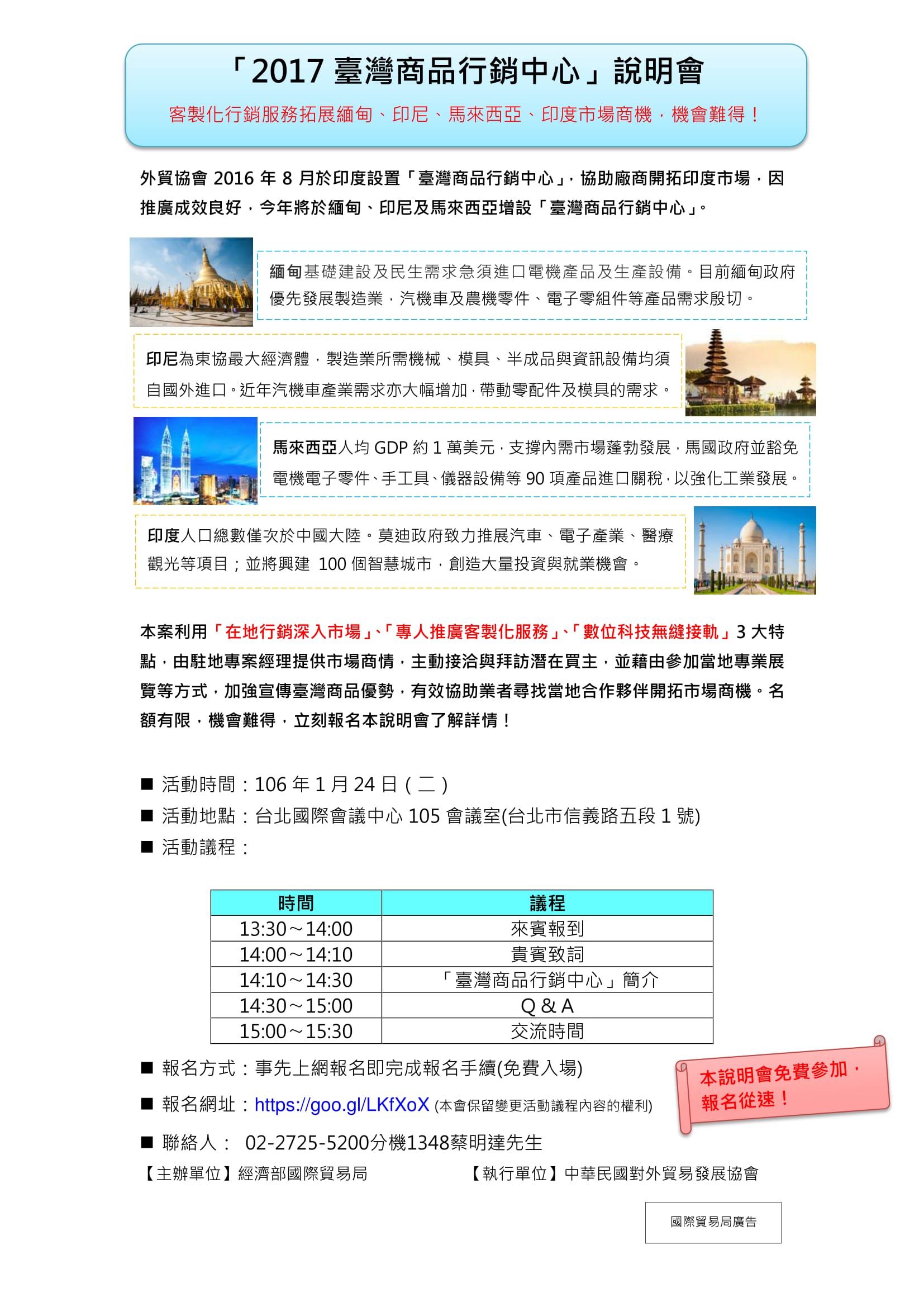1060124 中華民國對外貿易發展協會 「2017臺灣商品行銷中心」說明會