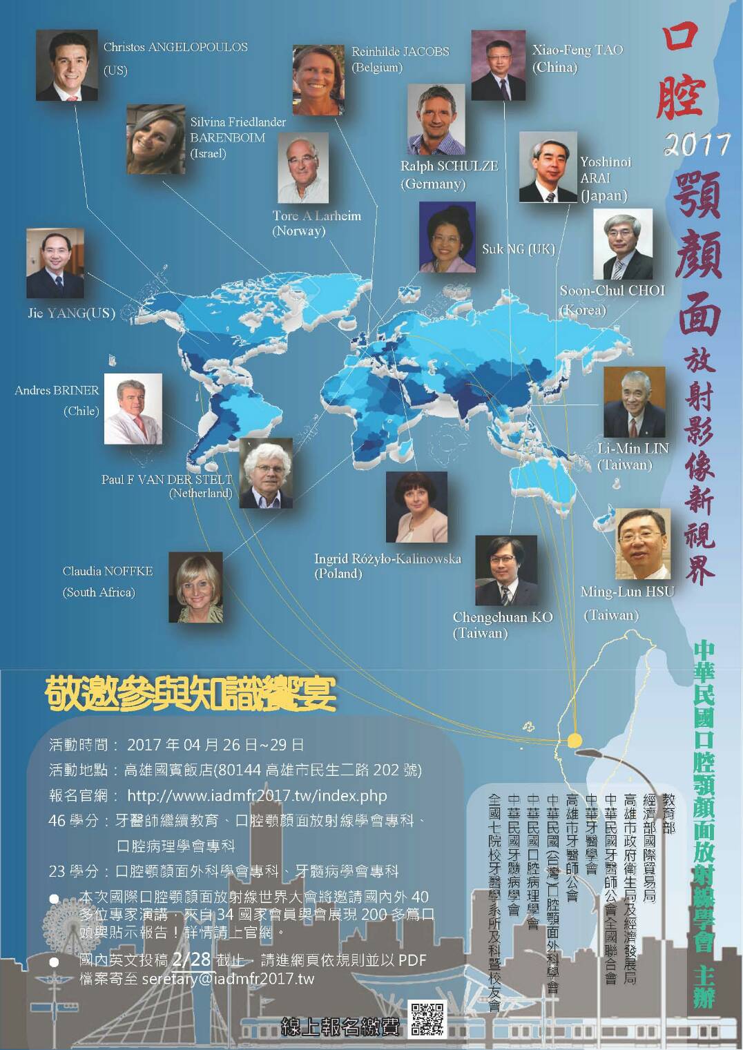 【活動】1060426-29 金工中心敬邀參加「國際口腔顎顏面放射線學會2017年世界大會」