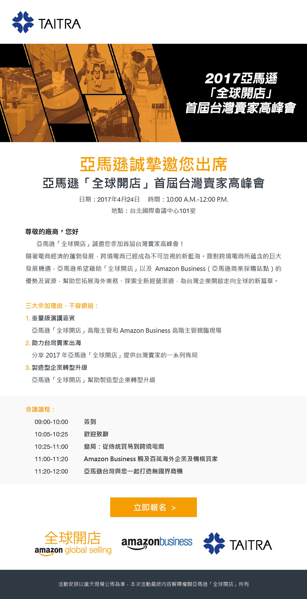 【活動】4/24 邀請會員參加 Amazon Business尋找台灣優質供應商活動 (免費)