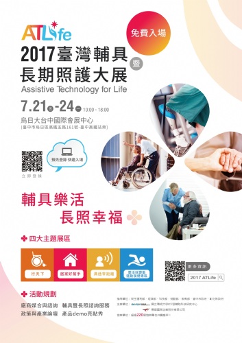 【廣宣】國立陽明大學ICF暨補助科技研究中心檢陳「2017臺灣輔具暨長期照護大展(2017AT Life)」文宣海報,敬請貴單位協助張貼及宣傳,請查照。