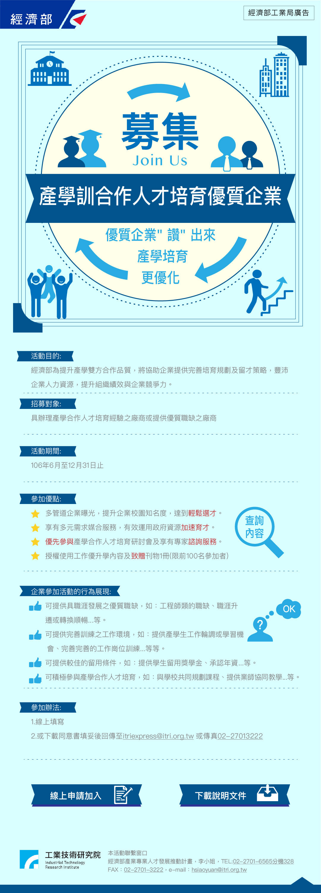 【活動】募集優質企業加入產學培育優質化活動,歡迎企業讚出來!