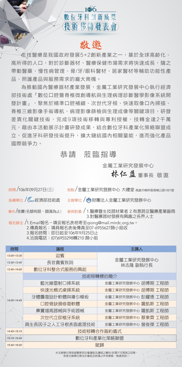 【會議】9/27 金屬中心「106數位牙科創新成果技術移轉發表會」