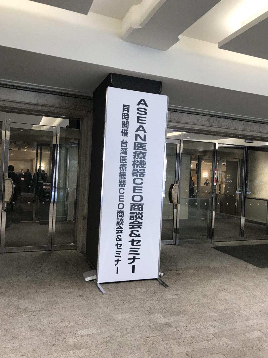 【即時訊息】2018-03-14～16 台日醫材 CEO 商談會
