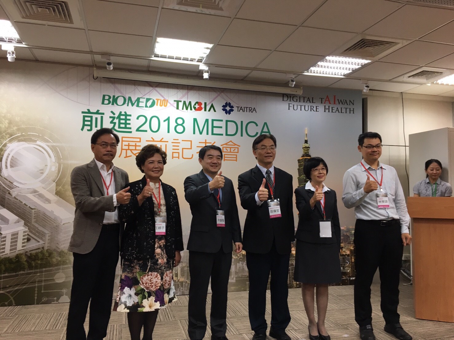 【即時訊息】「前進 2018 MEDICA 展前記者會