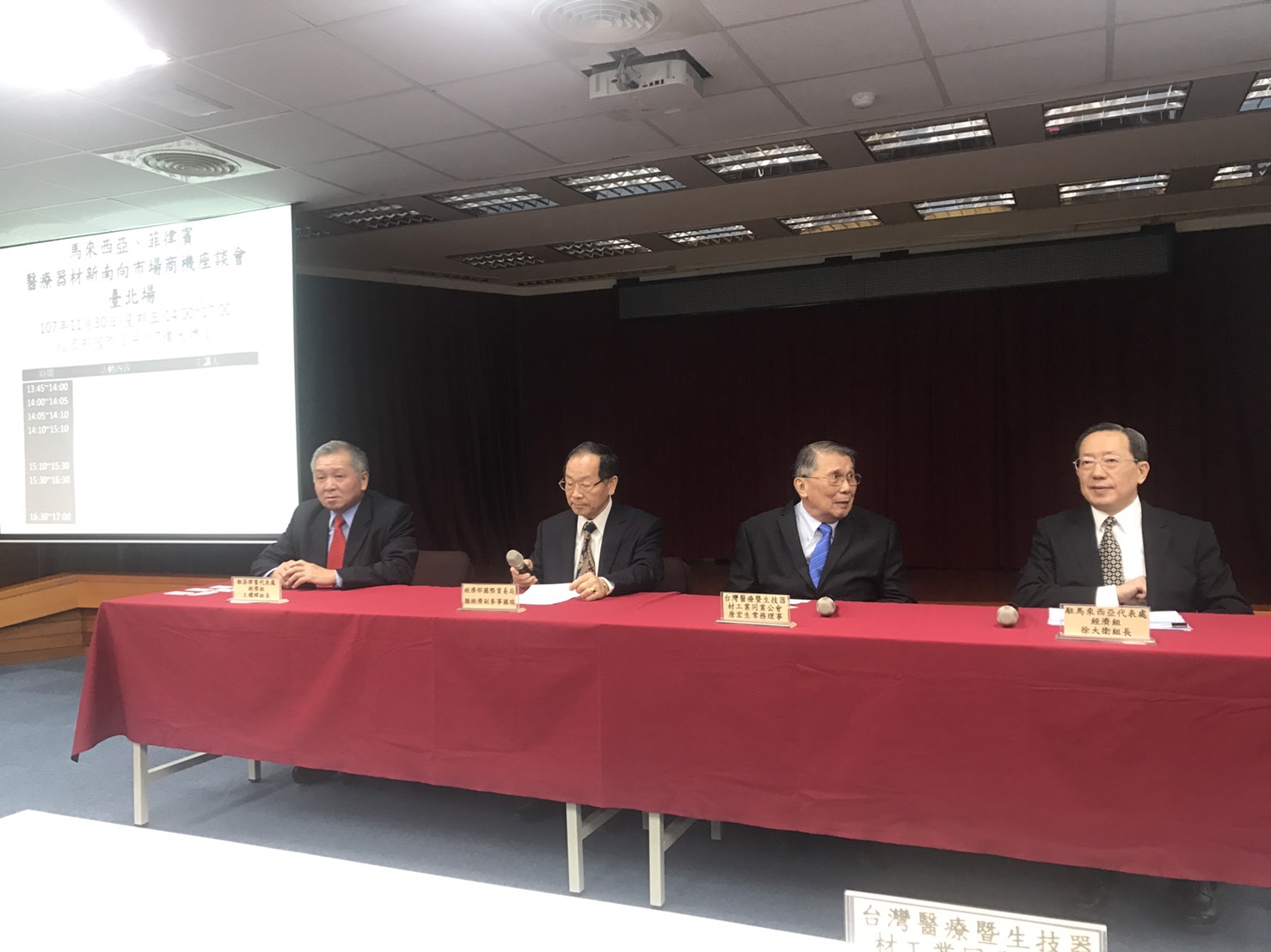 【即時訊息】「馬來西亞、菲律賓醫療器材新南向市場商機座談會」台北場