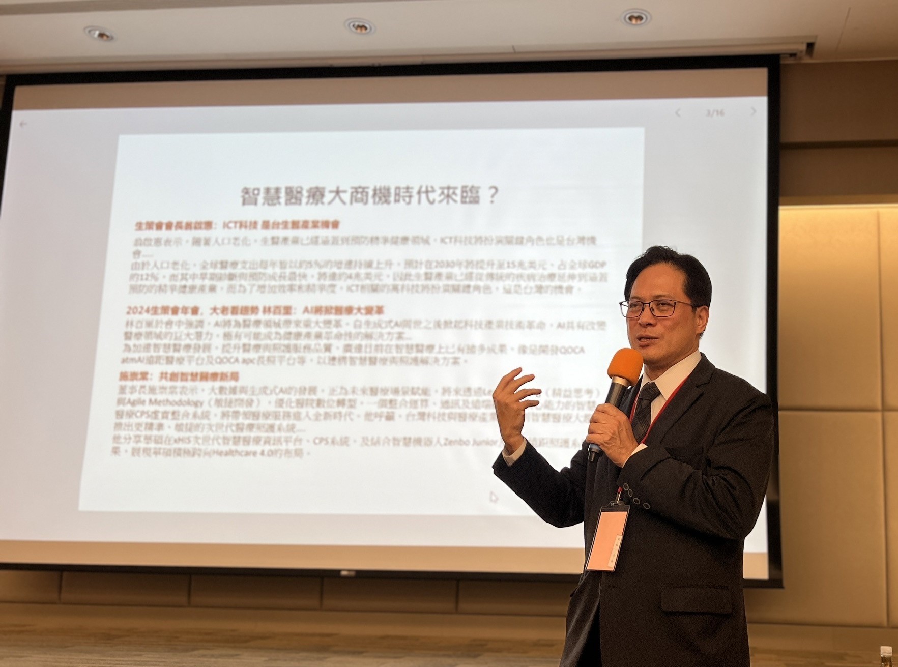 【公會快訊】醫材公會理監事聯席會通過設立分區聯誼會,高級顧問吳明機分享「智慧醫療典範轉移與產業發展」