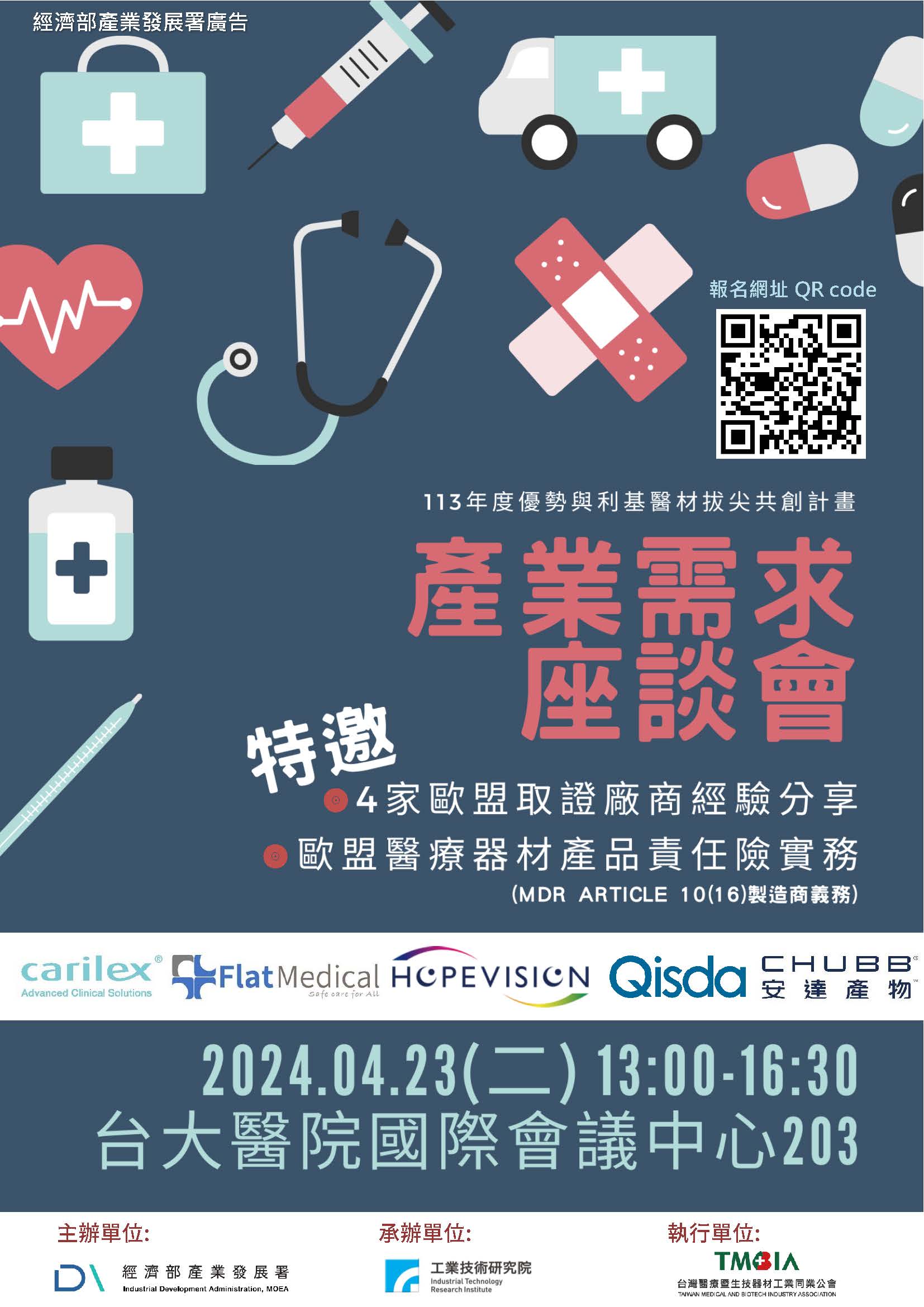 【經驗分享】(歐盟新法規)113年度優勢與利基拔尖共創計畫產業需求座談會