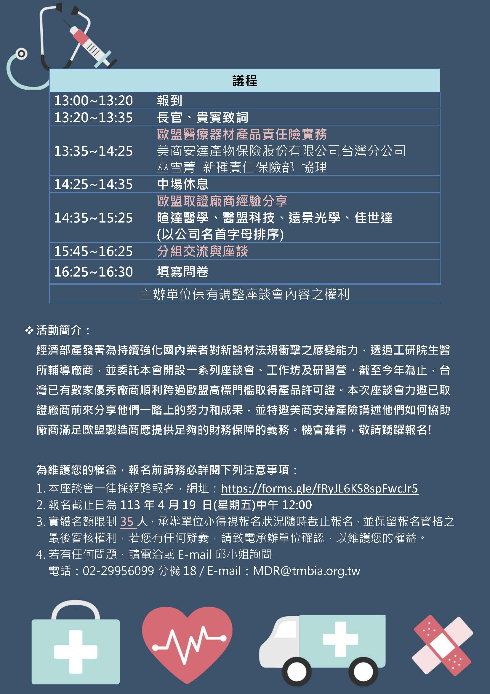 【經驗分享】(歐盟新法規)113年度優勢與利基拔尖共創計畫產業需求座談會
