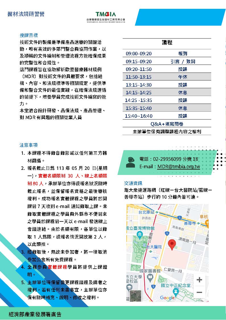 【課程】歐盟MDR工作研習營-2024/5月場