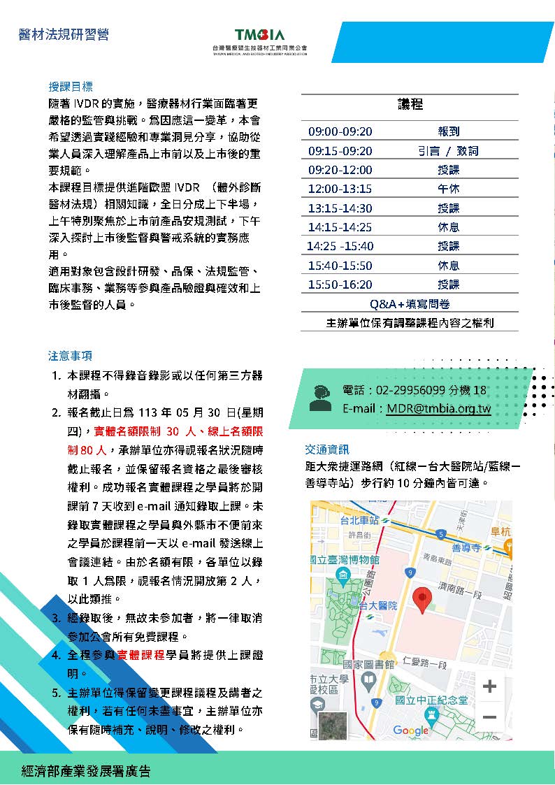 【課程】歐盟IVDR工作研習營-2024/6月場