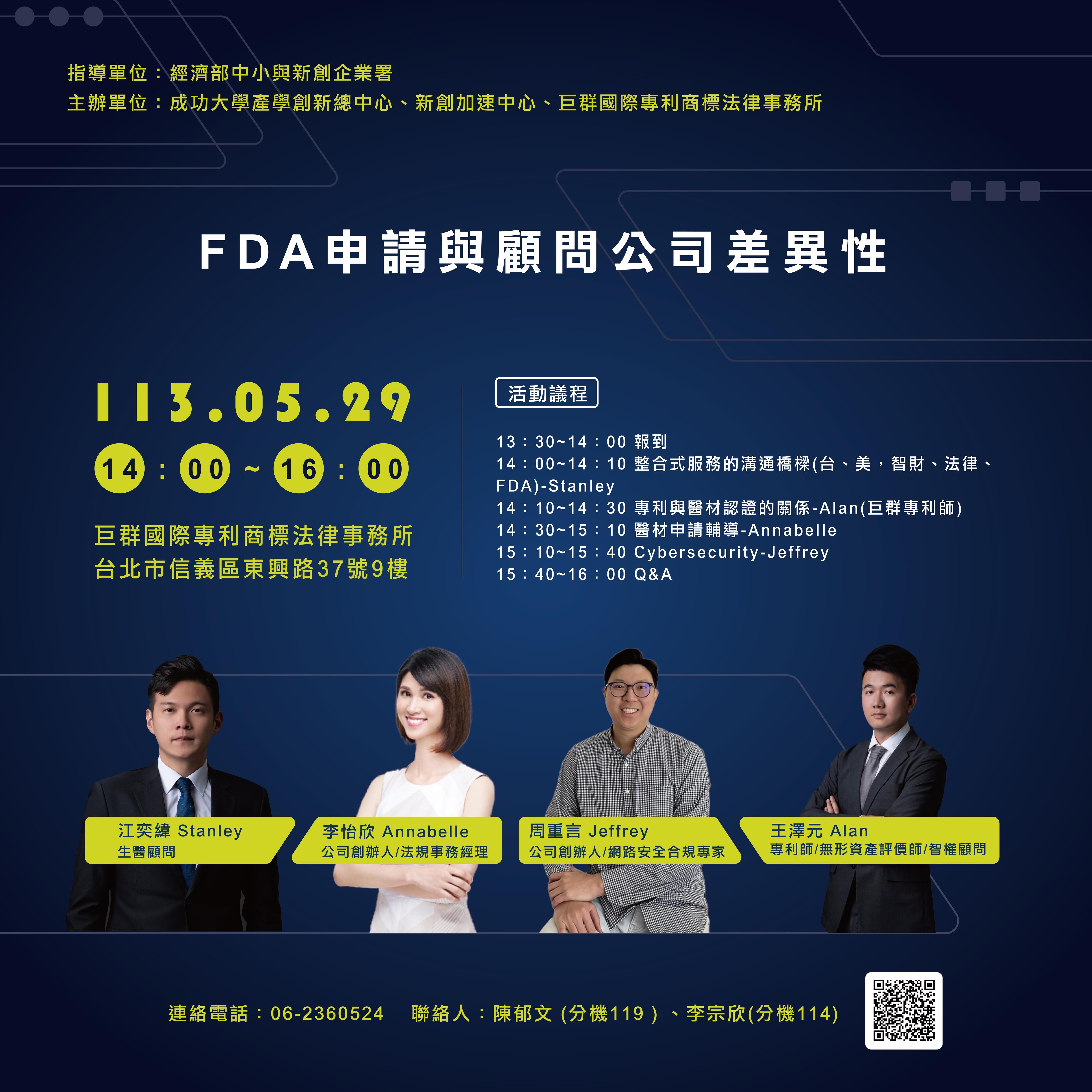 【課程】美國醫材市場商務拓展系列輔導課程-FDA申請與顧問公司差異性