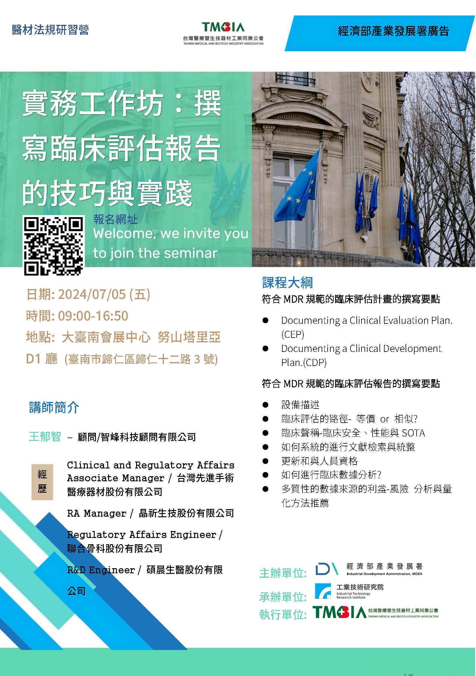 【課程】歐盟MDR/IVDR工作研習營-2024/7月場