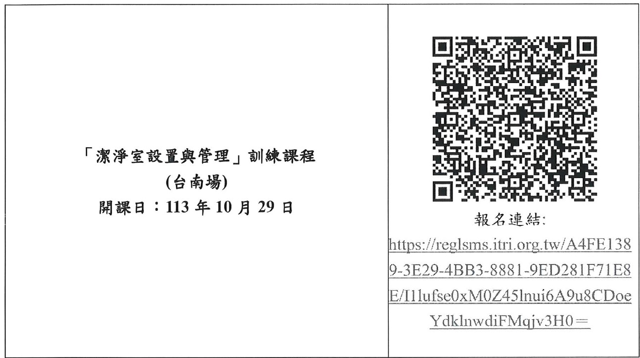 【論壇】「無菌產品製造GMP作業論壇(二)」