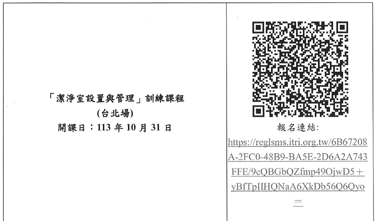 【論壇】「無菌產品製造GMP作業論壇(二)」