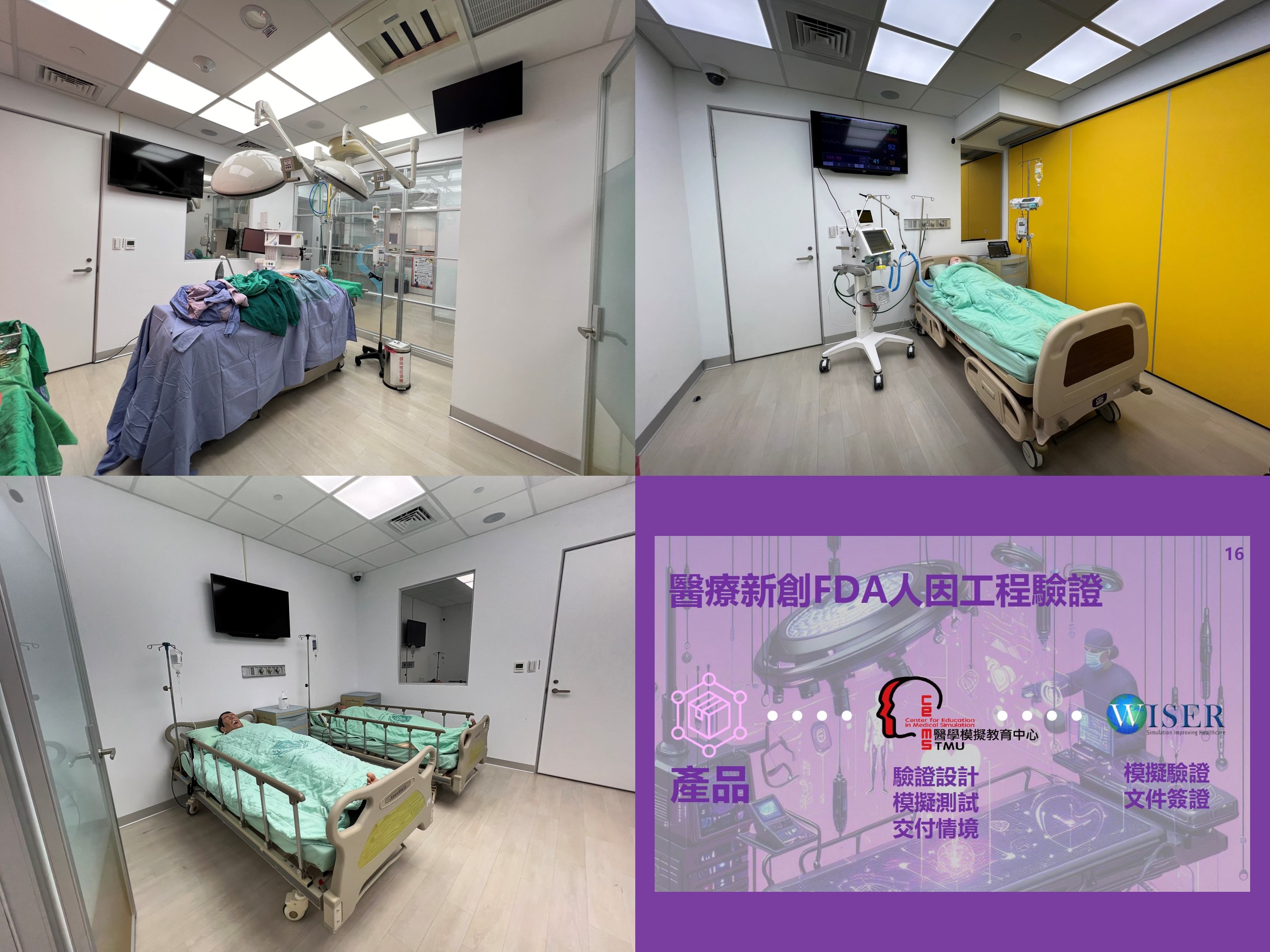 【活動剪影】公會偕手北醫醫學模擬教育中心(CEMS),人因模擬試驗加速醫材發展