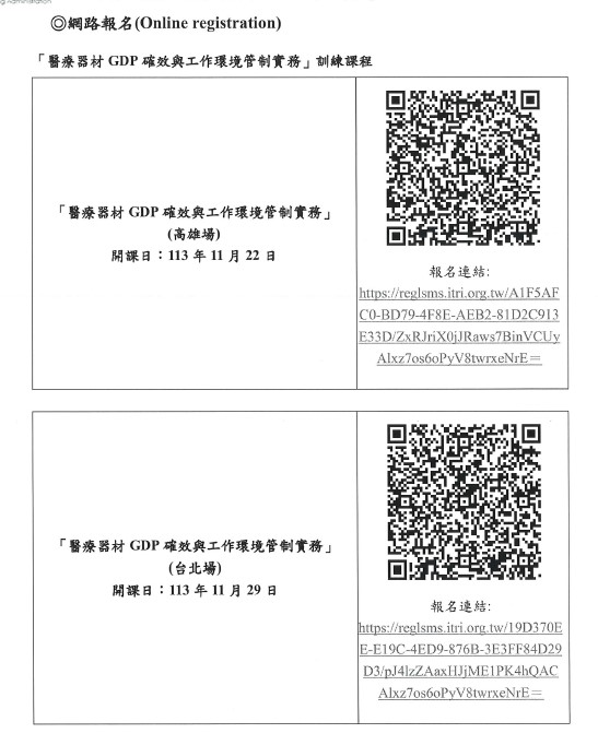 【課程】「醫療器材GDP確效與工作環境管制實務」