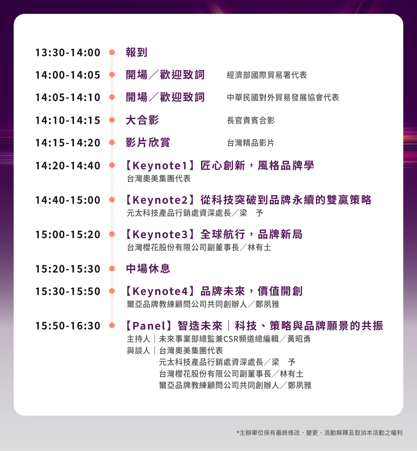 【講座】匠心創新 精選智造–台灣精品影響力沙龍