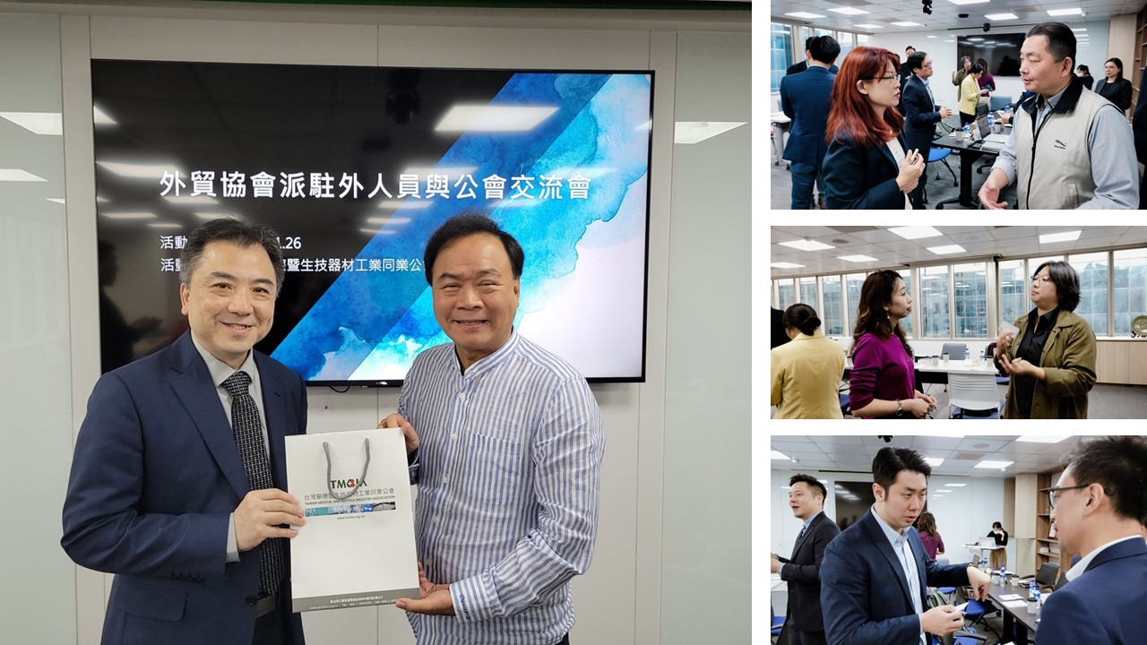 【媒合會】 醫材公會與貿協駐外人員有約交流茶會 & 臺美中小企業智慧醫療交流媒合會(聚焦醫材領域)