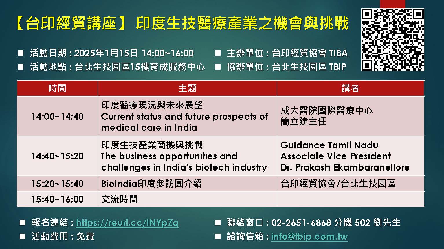 【講座】 台印經貿講座 印度生技醫療產業之機會與挑戰